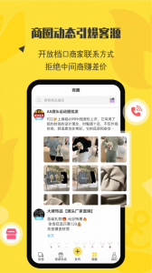 微商码头app v4.2.5