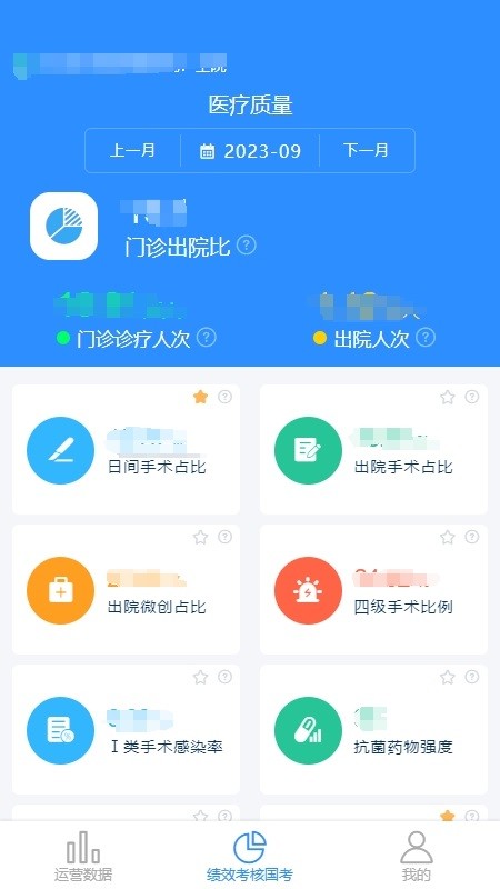 运营数智仓 v3.2.125 安卓版