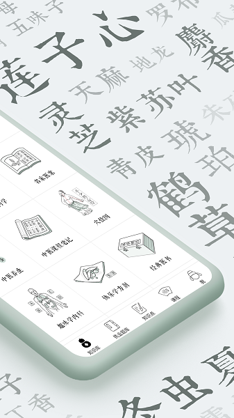 中医通app v5.8.9
