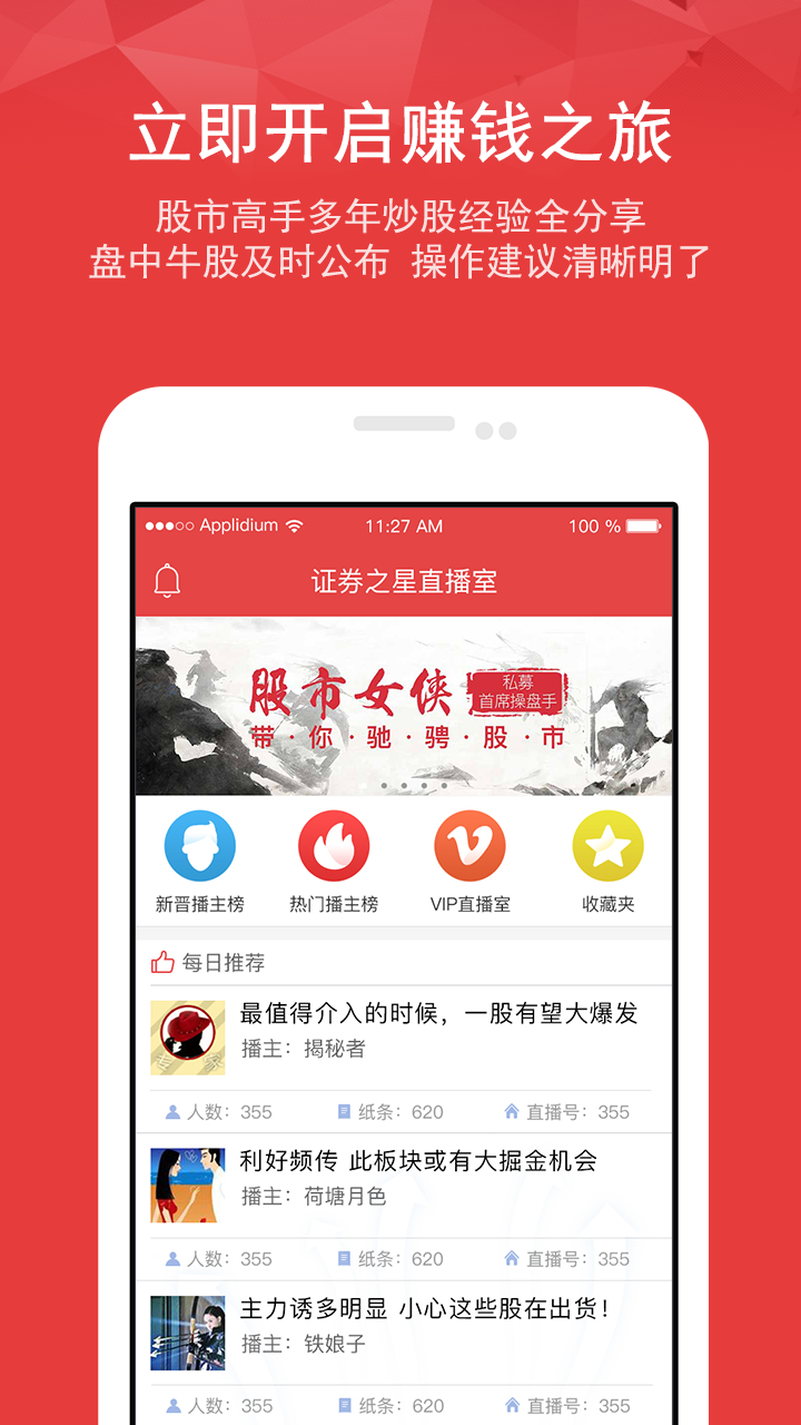 股市导师(已改名证券之星) v8.0.2 安卓版