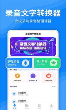 录音文字转换器下载app v2.2.1