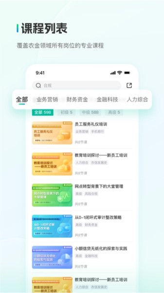 中农金研修appv1.3.6 安卓版