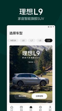 理想汽车下载app v8.18.0