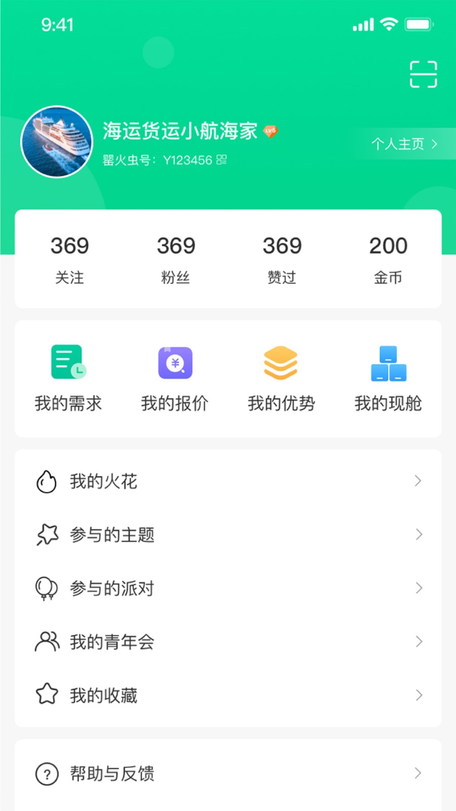 罂火虫 v6.2.0 安卓版