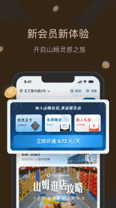 山姆网上购物平台app v5.0.134