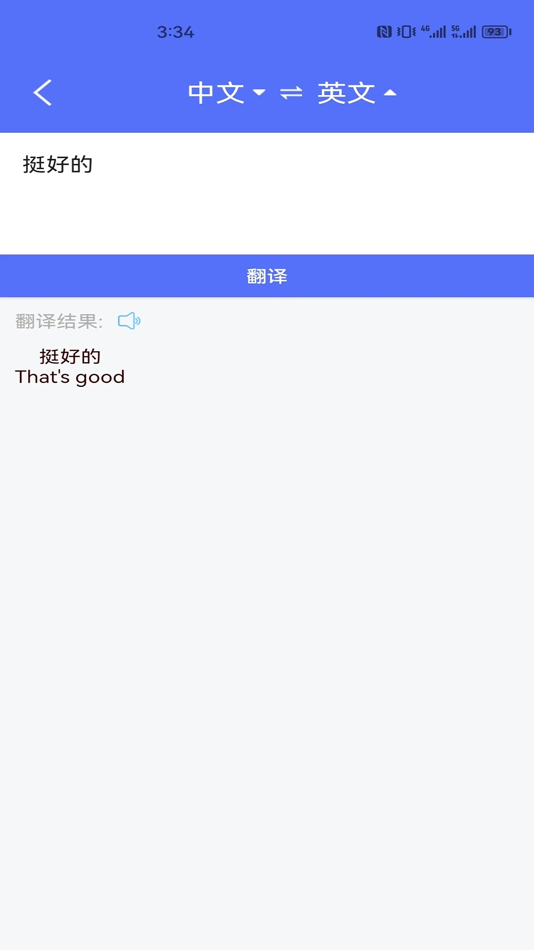 随身翻译官app v1.5.6
