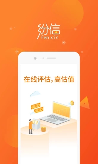 纷信回收 v3.0.1 安卓版