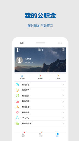 西安银行 v8.3.0 安卓版