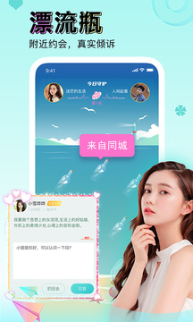 逗萌漂流瓶下载app v1.1.4