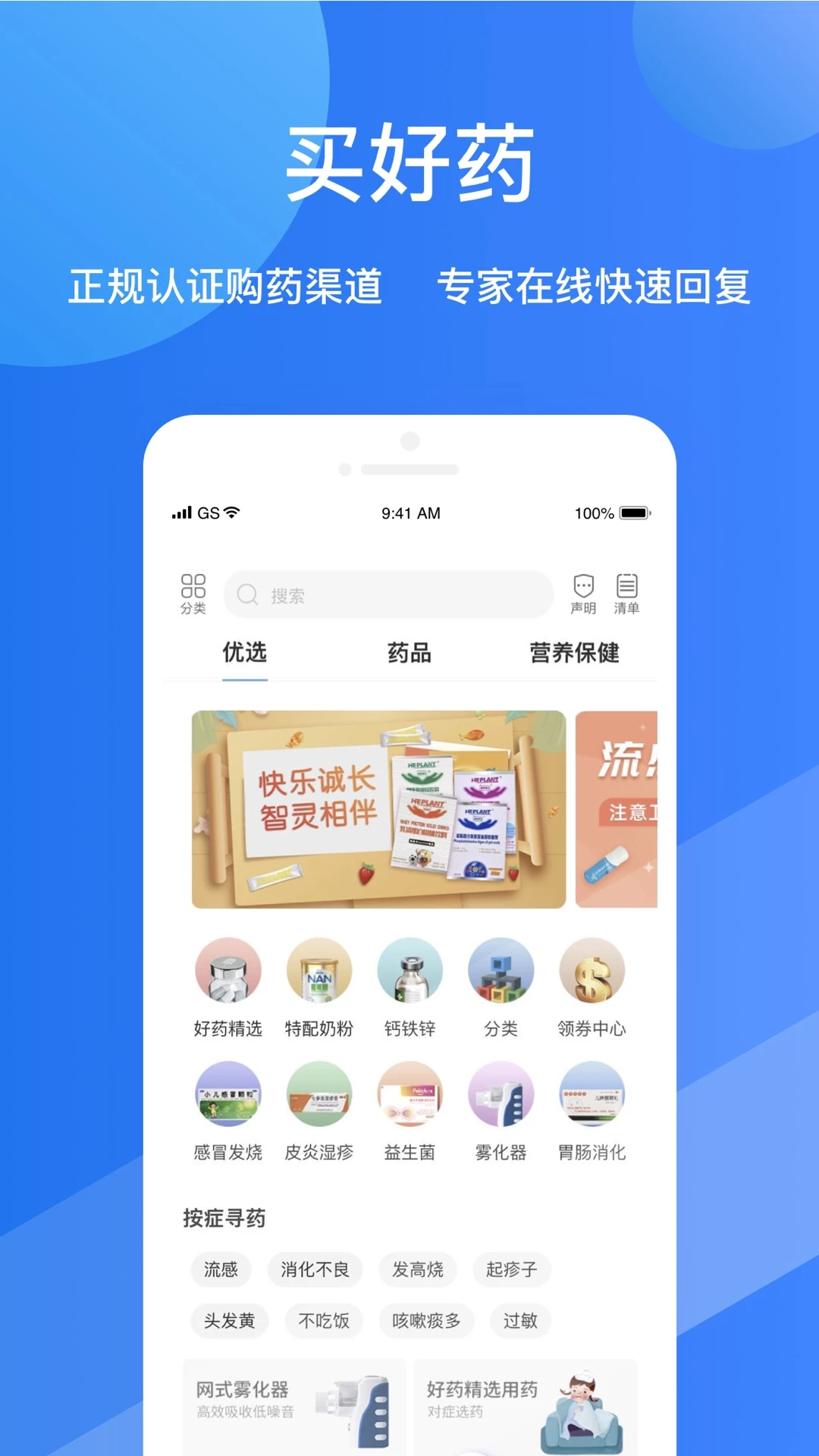 福棠儿医app v2.6.54