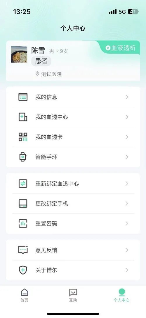 惜尔透析app v4.2.0