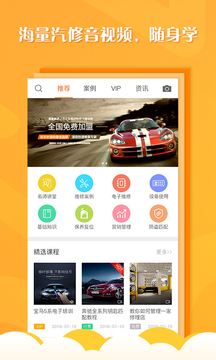 听车汽修版下载app v3.6.6
