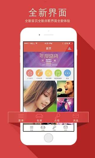 欢唱 v1.7.3.1 安卓版