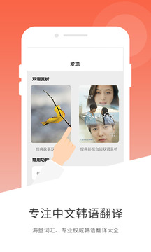 韩语翻译下载app v1.2.1