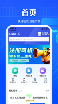 快成司机下载app v6.2.2