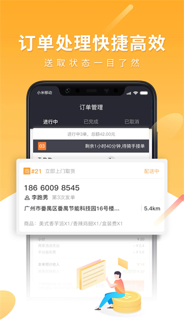 跑腿快车商家版app v25.1.28