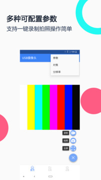 USB摄像头下载app v3.2.4