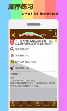 科目一模拟考试练习下载app v2.1.1