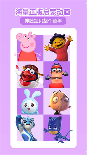 贝瓦儿歌app v7.7.3 官方安卓版