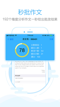 批改网下载app v1.8.2
