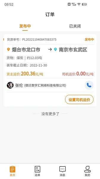货拉多服务商APP v2.0.10 安卓版