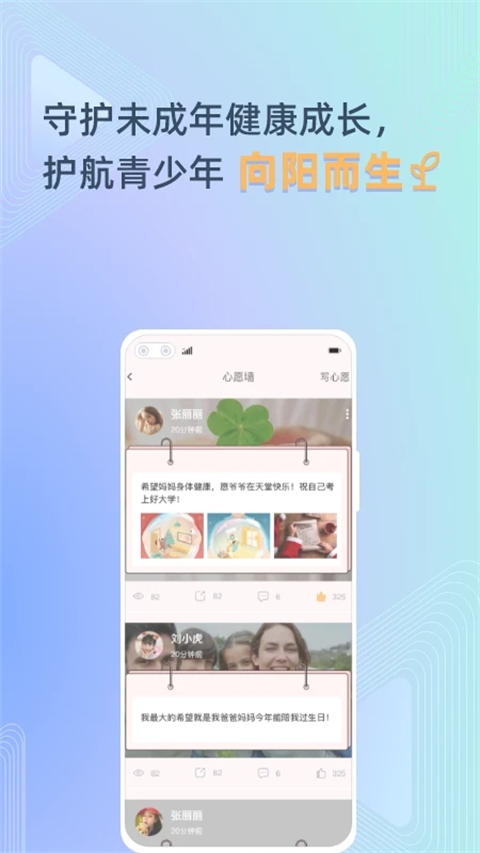 守未联盟app v2.0.2