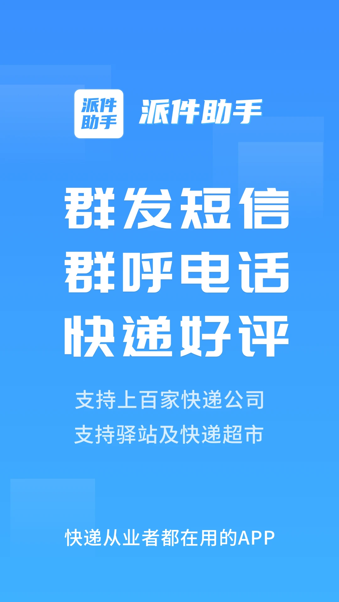 派件助手 官方正版app v7.0.8
