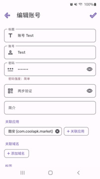 PassStore下载app v1.2.4