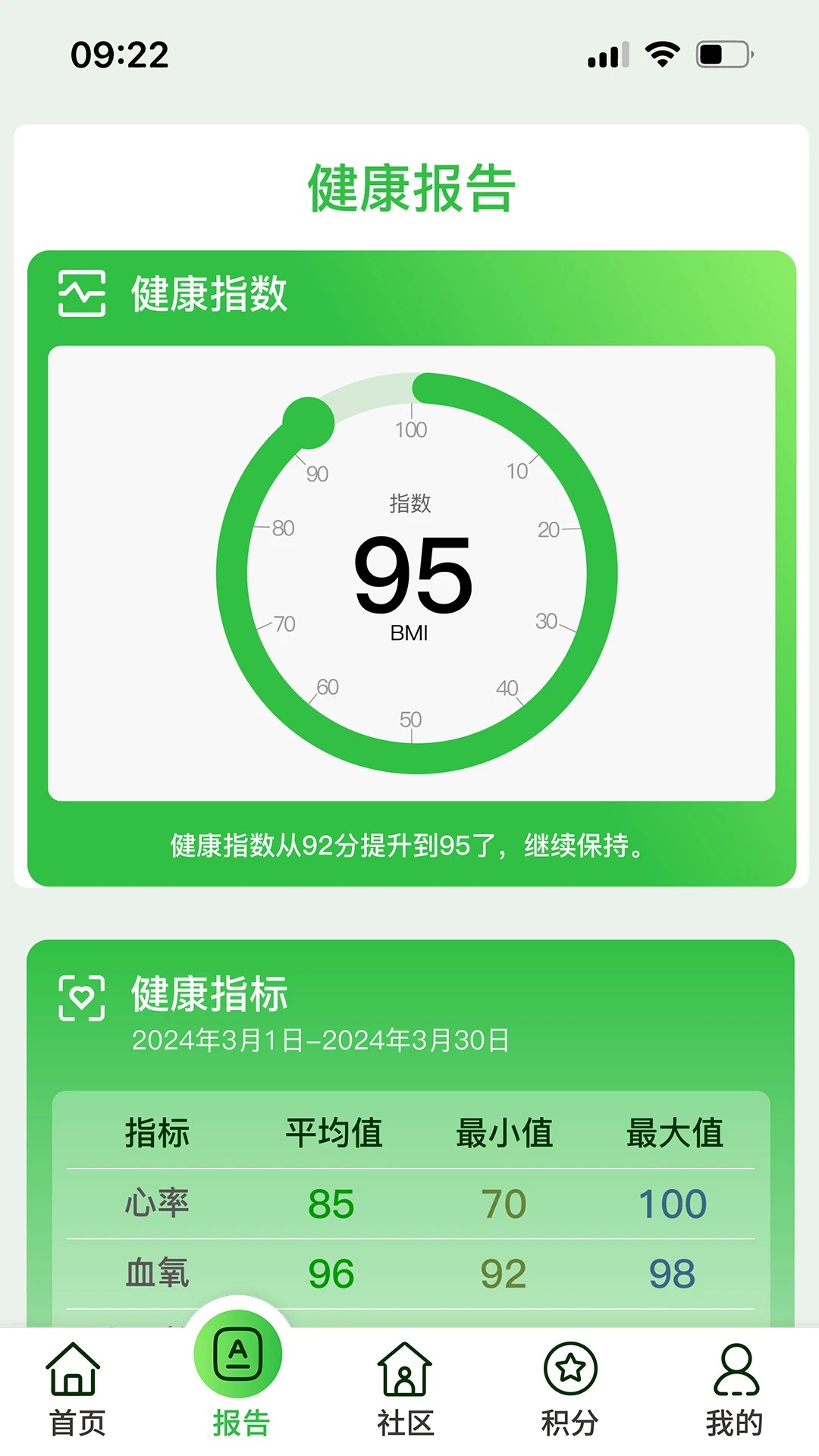 康联app v1.1.4