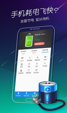 手机电池医生下载app v1.16