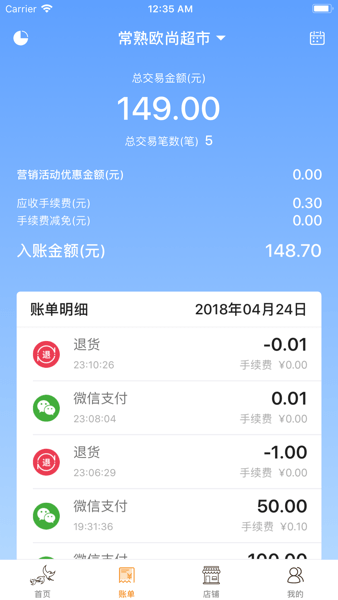 飞燕码上付商户版 v1.8.0 安卓版