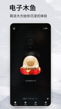 木鱼念经助手下载app v261