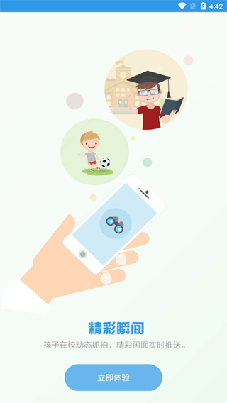 爱上学家长版app v9.6.8