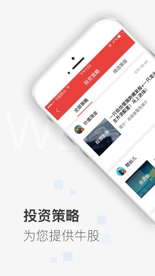 微财讯 v7.9.1 安卓版