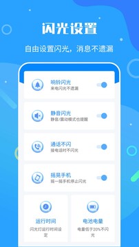 来电闪光灯神器下载app v7.4.7