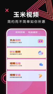 玉米视频下载app v3.0.5