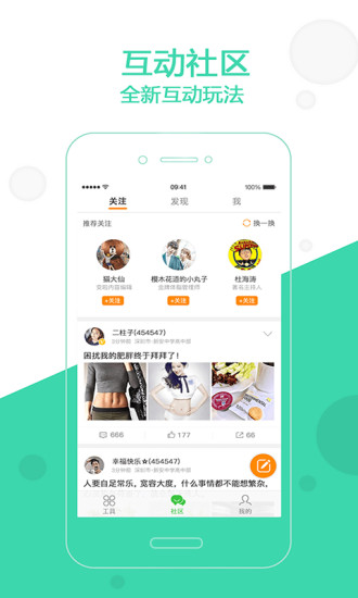 变啦 体脂秤最新版app v3.2.1