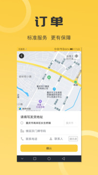 同城配送货主下载app v3.4.4