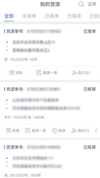 货联运货主端下载app v1.11.7