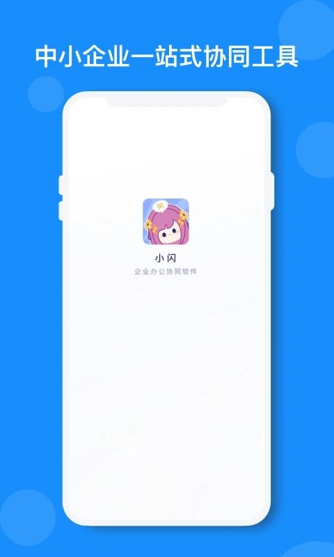小闪APP v2.7.2 安卓版