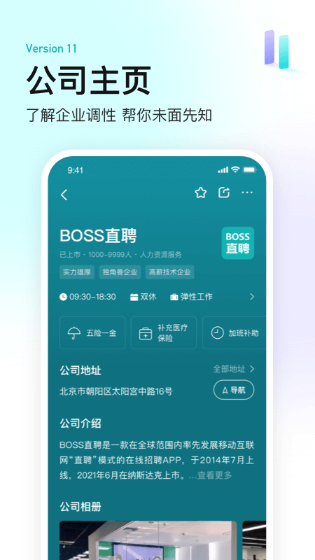 boss直聘 官方免费版app v13.090
