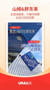 Umall今日优选平台 v1.50.5