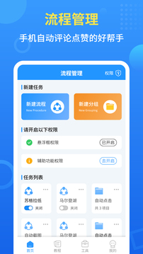 手机自动点击器下载app v2.2.2