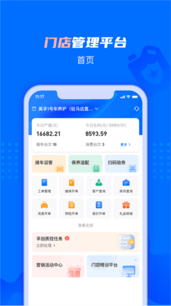 孚创智店 v2.7.3 安卓版