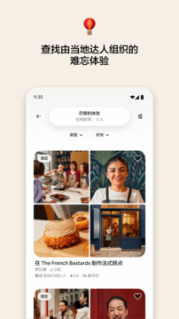 爱彼迎下载app v25.51.china