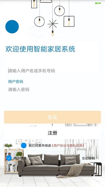 新生智能家居控制系统app v1.4.4