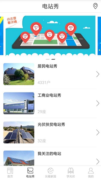 爱光伏app v3.8.3