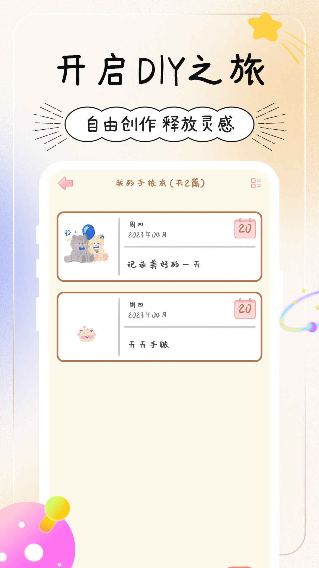 天天手帐app v3.5
