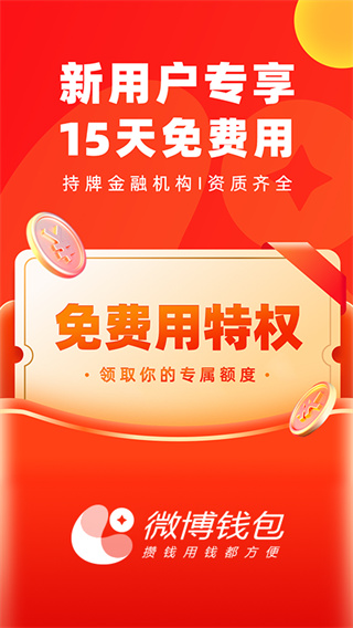 微博钱包app v4.15.1 安卓版