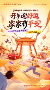 平安车险app v5.73.3